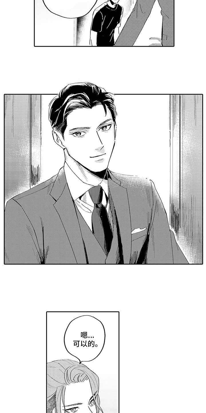 刻画心声 第1话 第7页