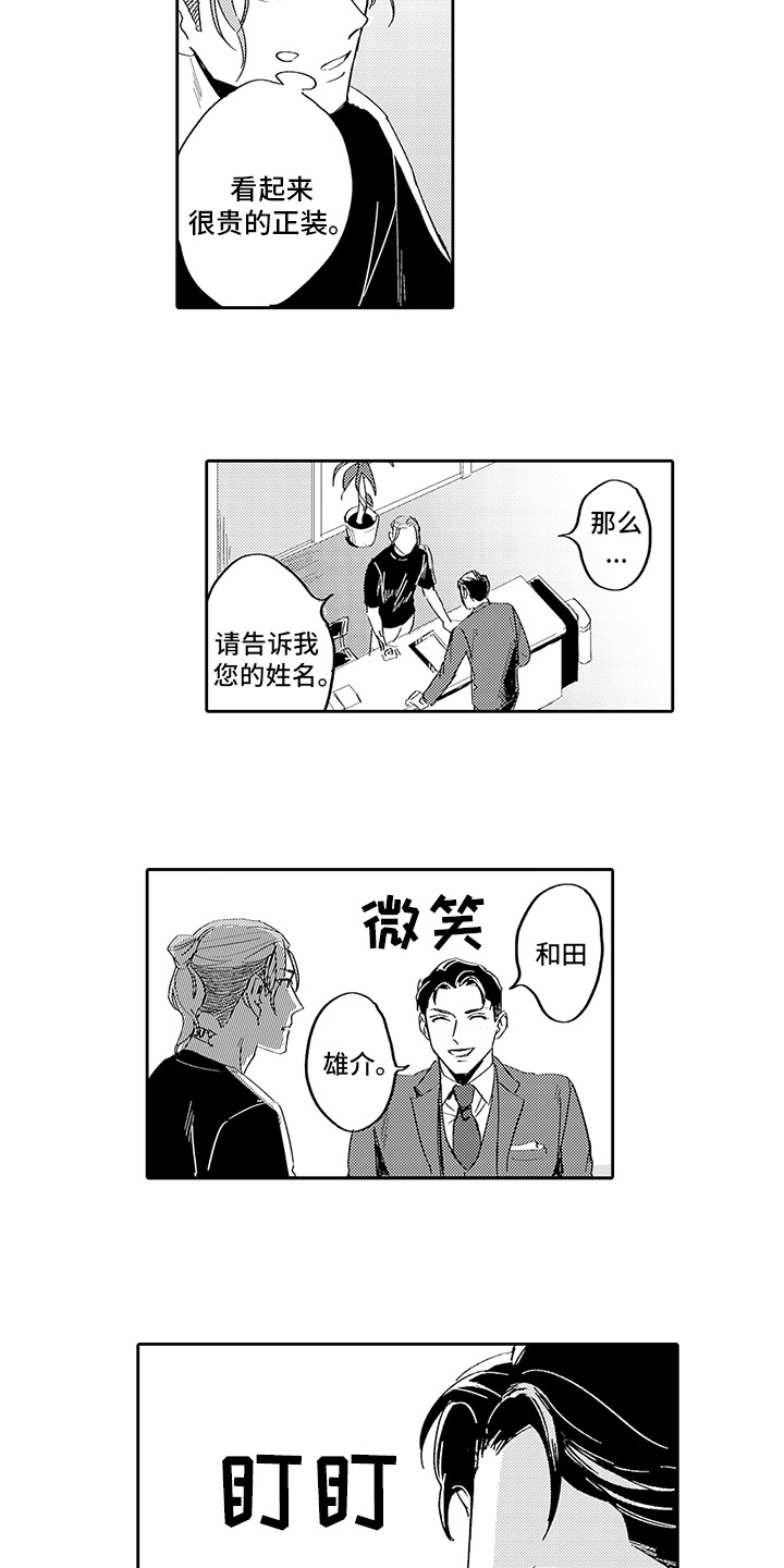 刻画心声 第1话 第8页