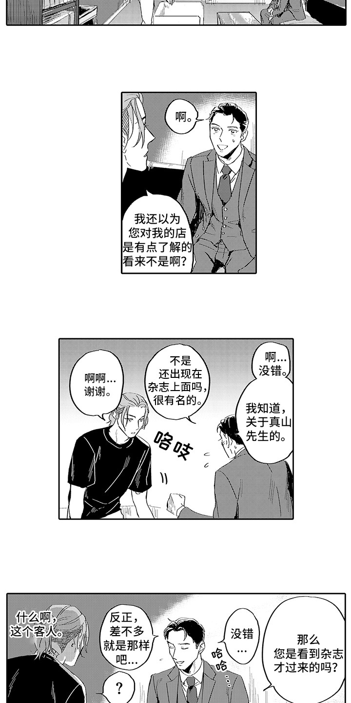 刻画心声 第1话 第10页