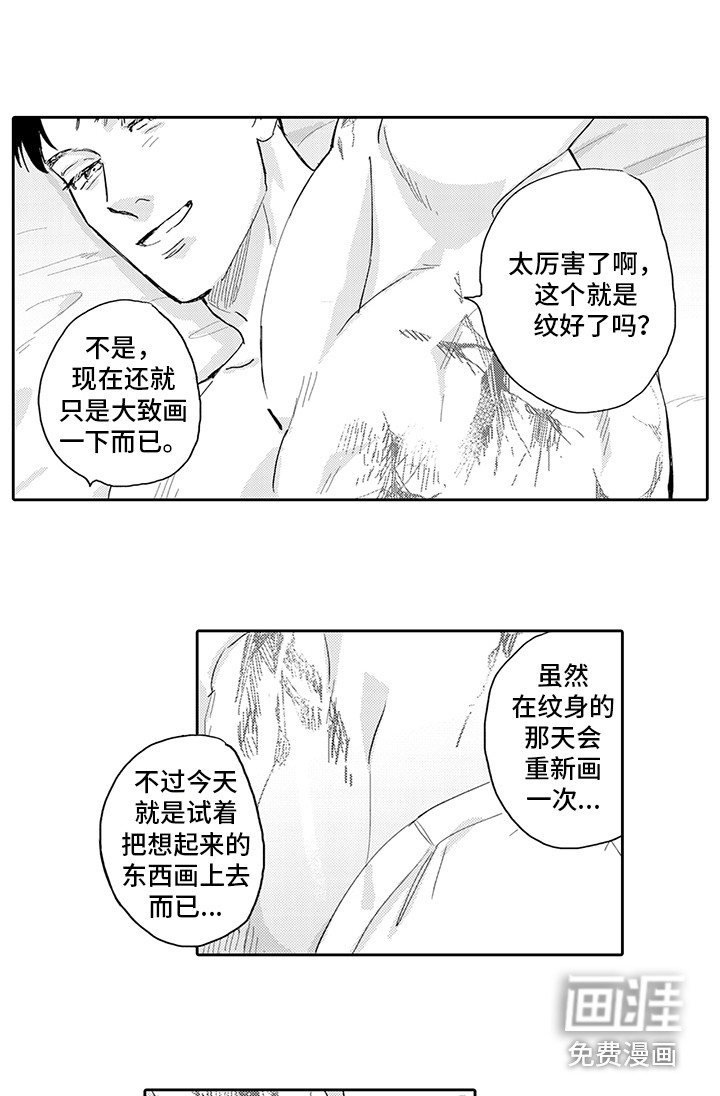 刻画心声 第10话 第1页