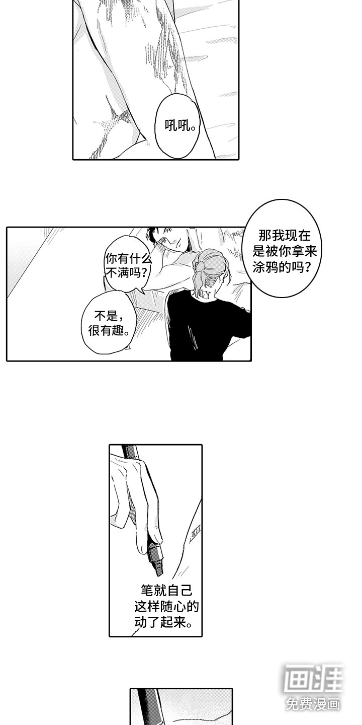 刻画心声 第10话 第2页