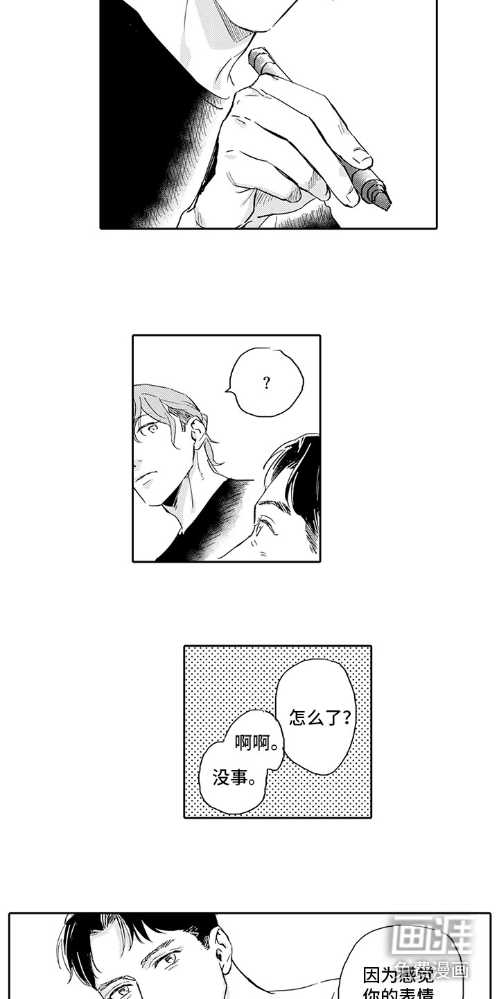 刻画心声 第10话 第4页