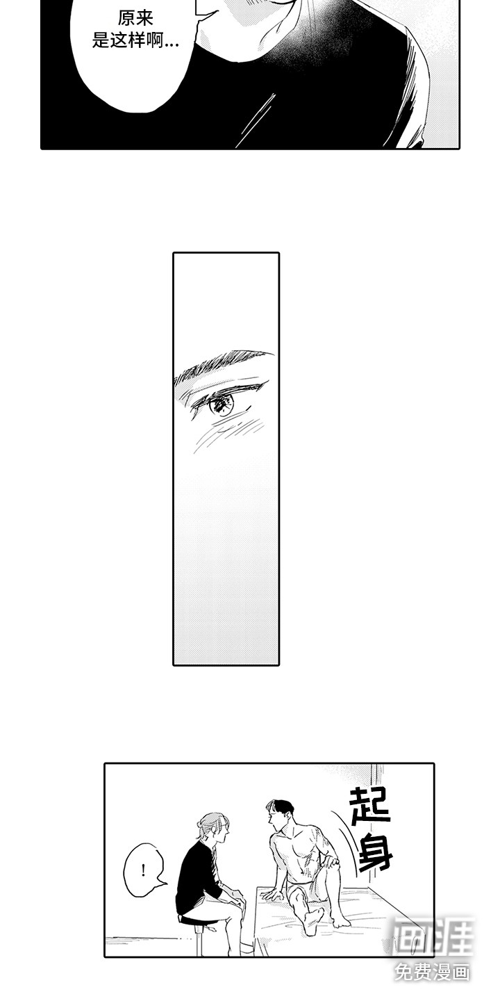 刻画心声 第10话 第7页