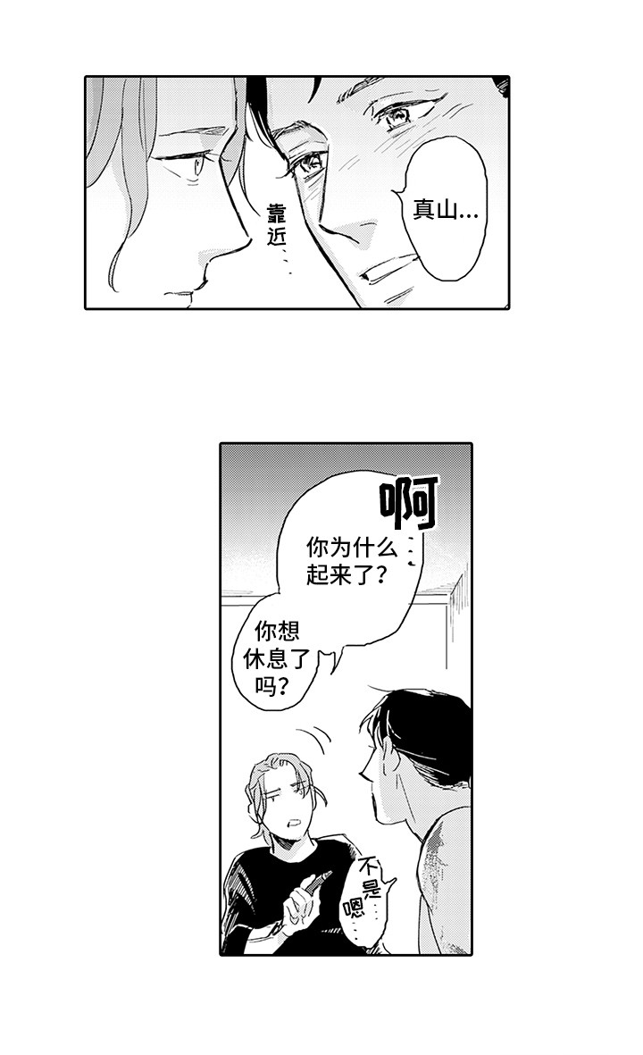 刻画心声 第10话 第8页