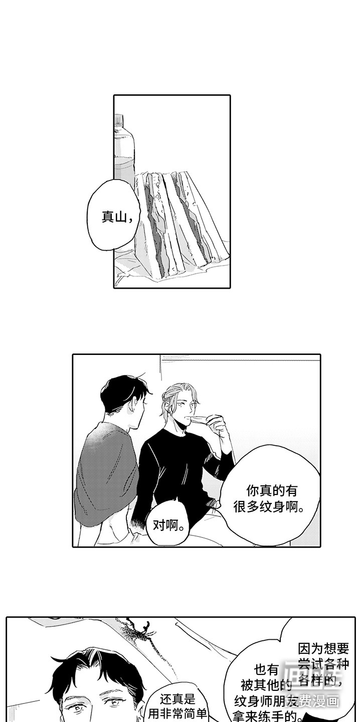 刻画心声 第10话 第9页