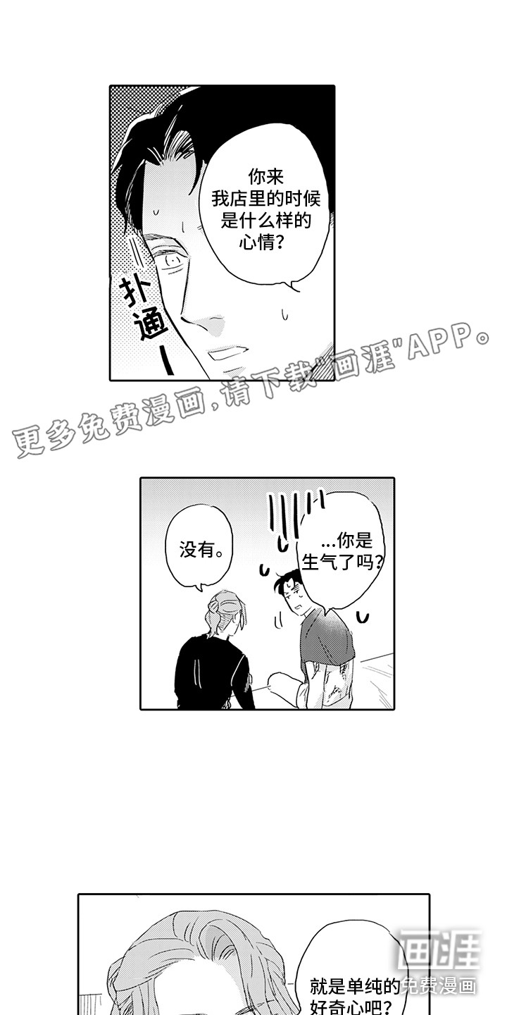 刻画心声 第11话 第0页