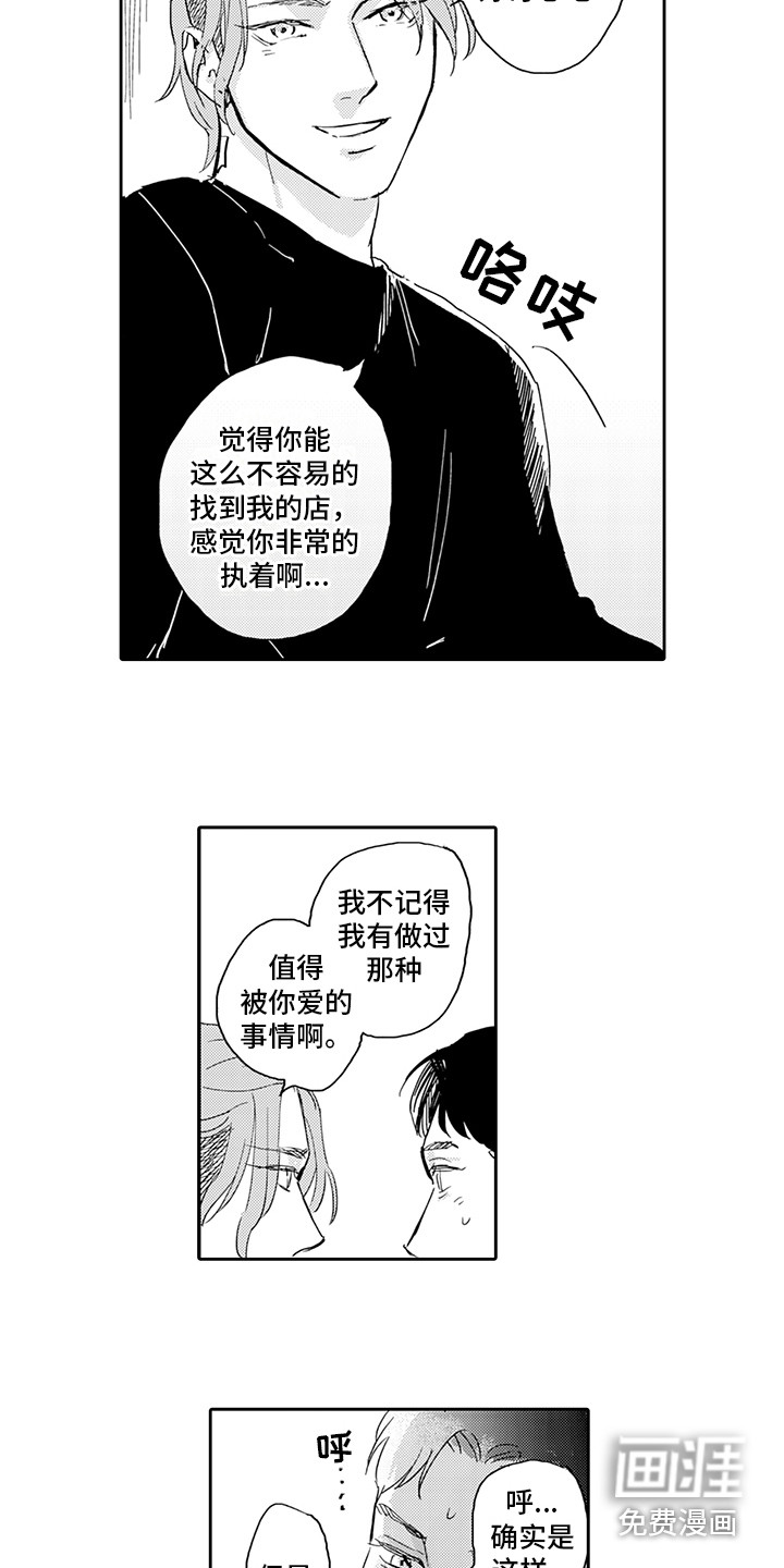 刻画心声 第11话 第1页