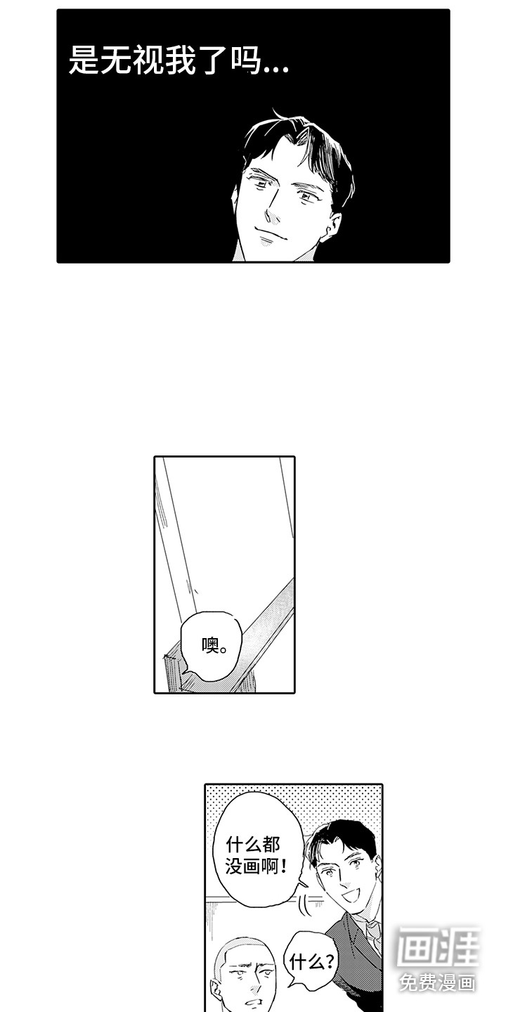 刻画心声 第11话 第4页
