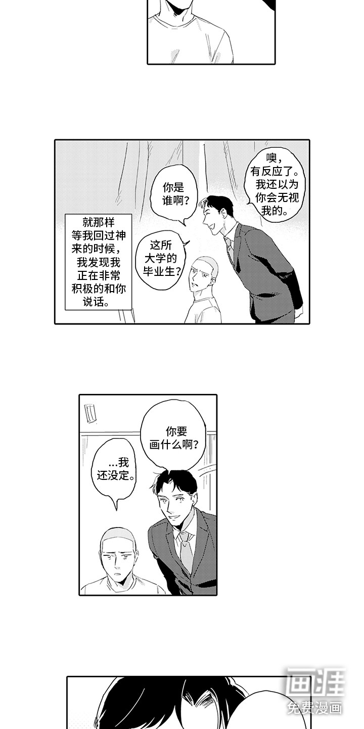 刻画心声 第11话 第5页