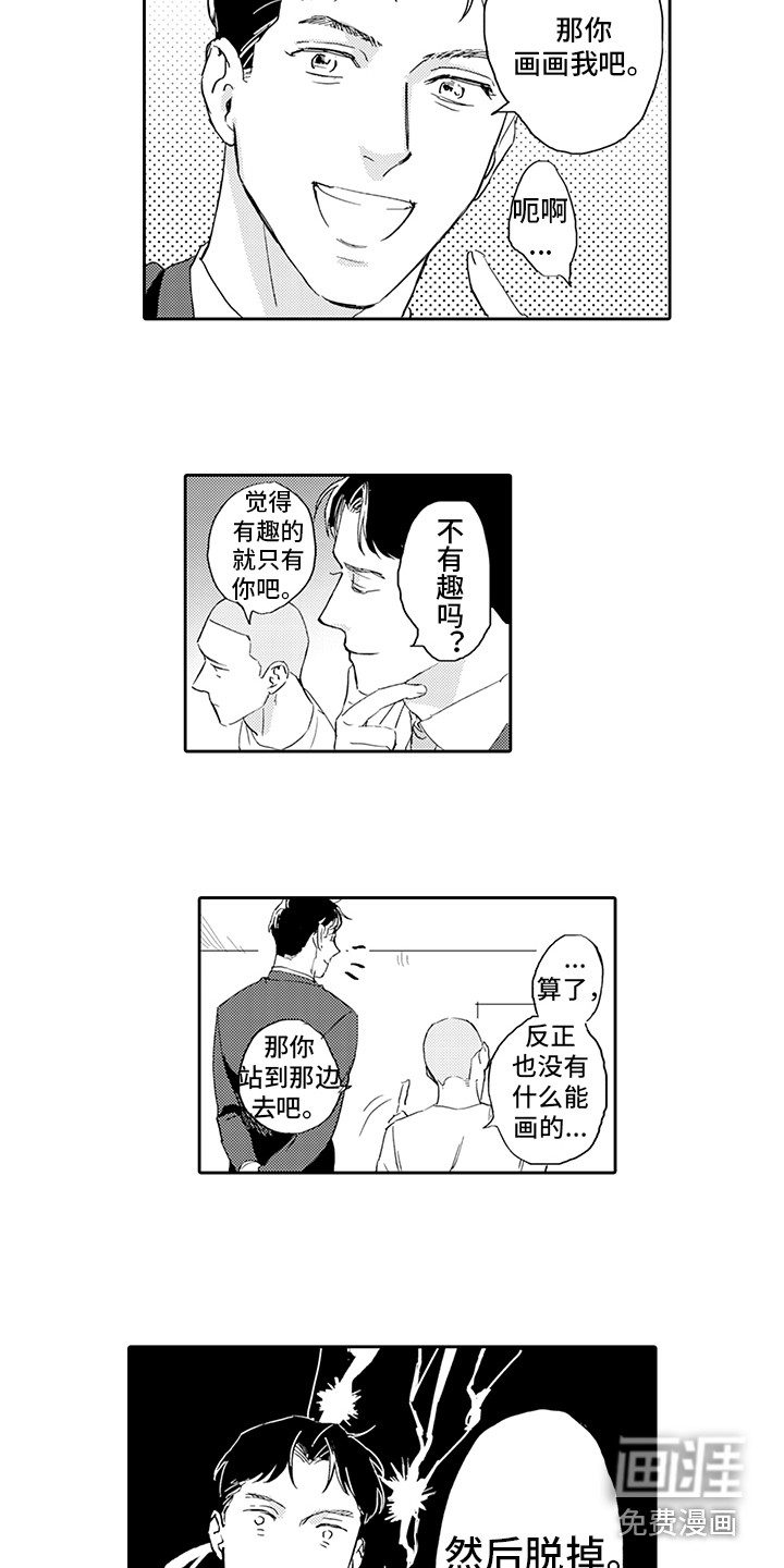 刻画心声 第11话 第6页