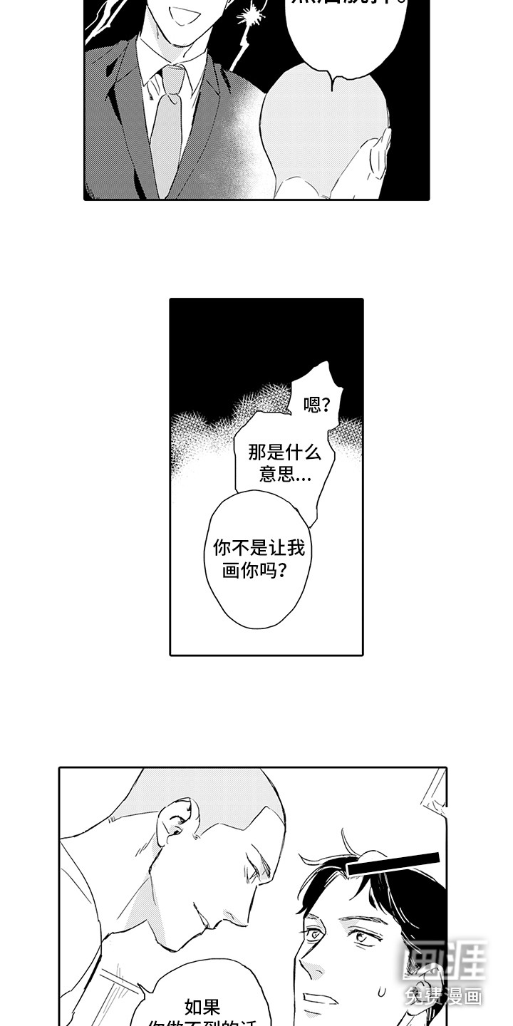 刻画心声 第11话 第7页