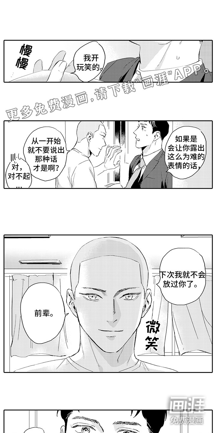 刻画心声 第12话 第0页