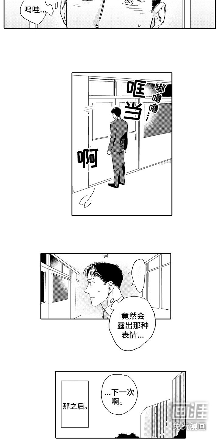 刻画心声 第12话 第1页