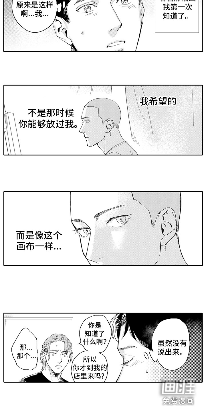 刻画心声 第12话 第4页