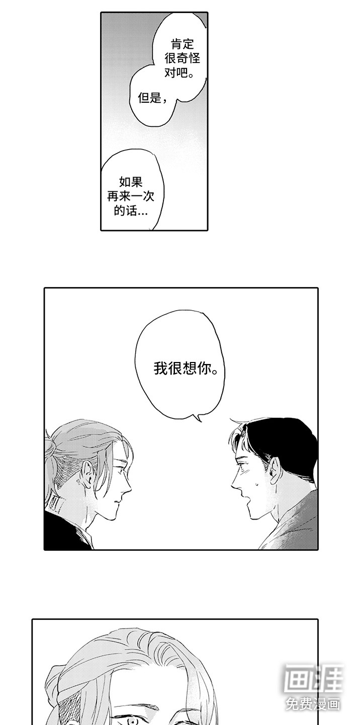 刻画心声 第12话 第5页