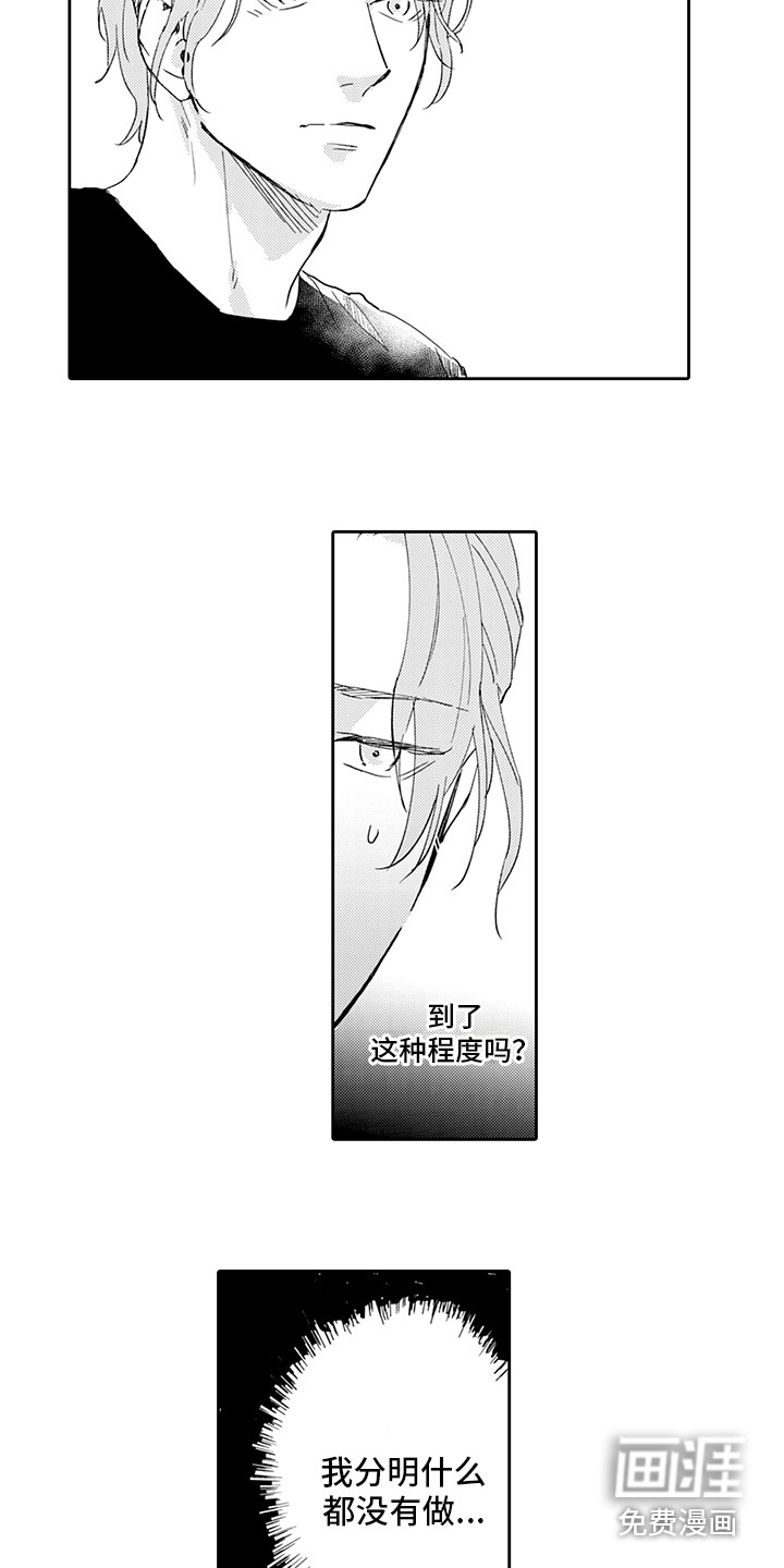 刻画心声 第12话 第6页