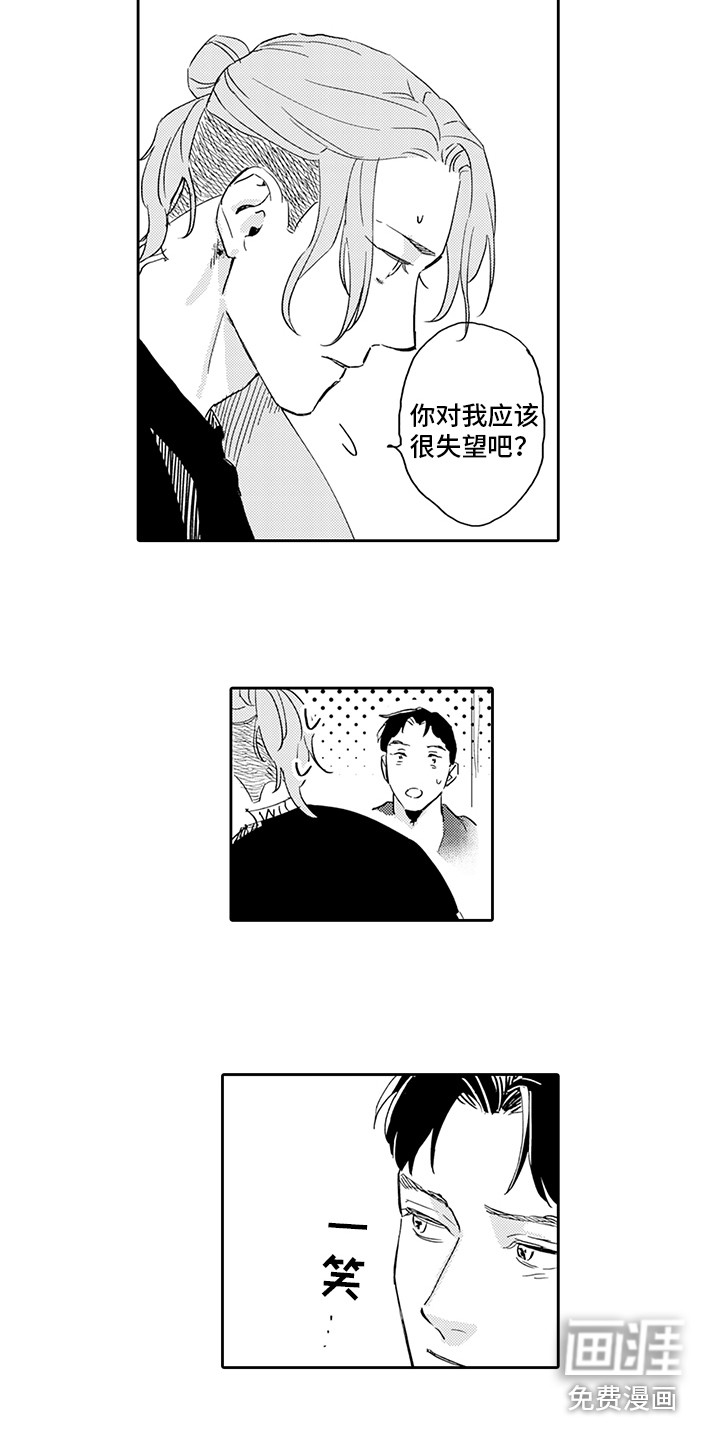 刻画心声 第12话 第9页