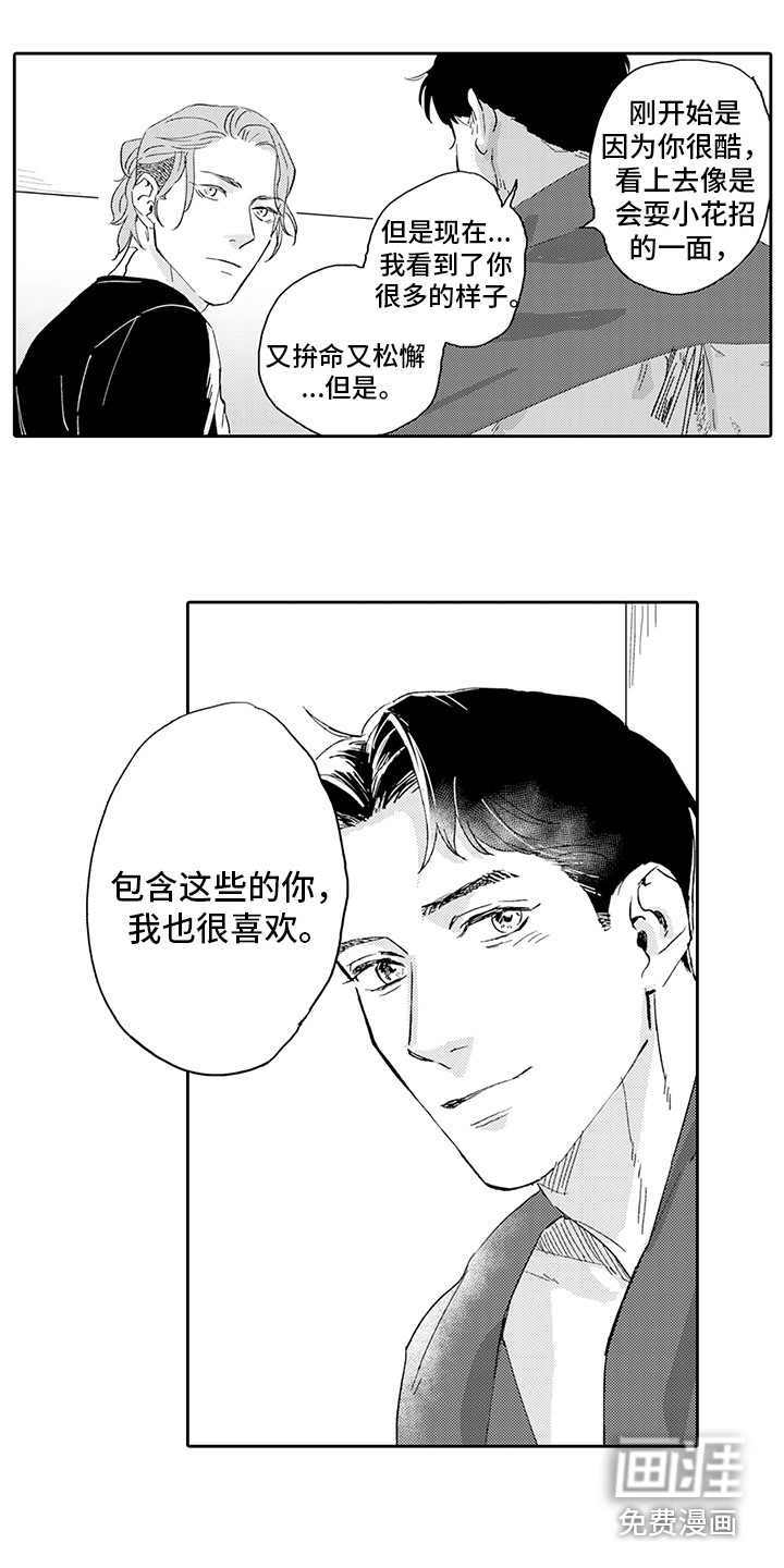 刻画心声 第12话 第10页