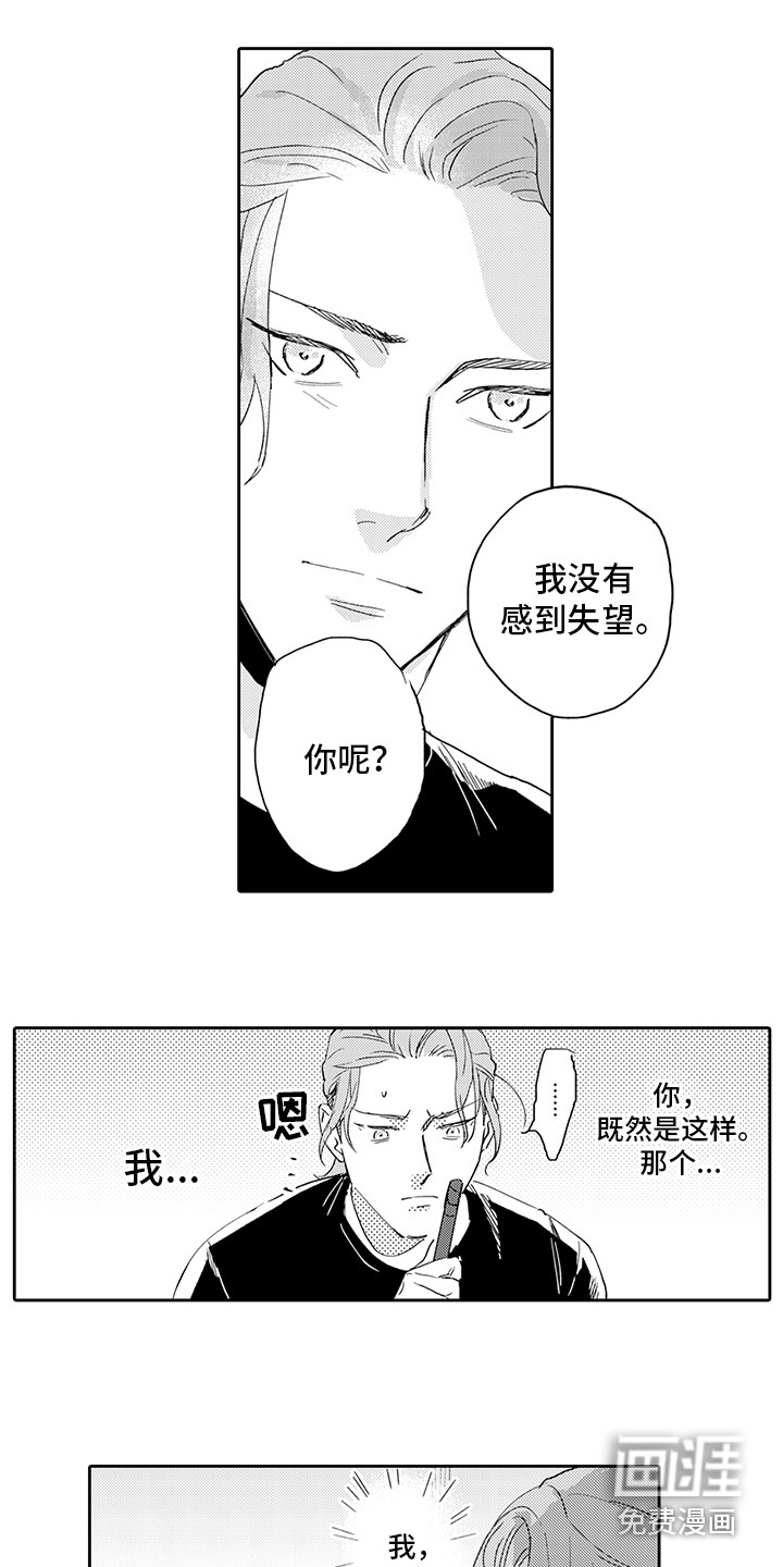 刻画心声 第12话 第11页