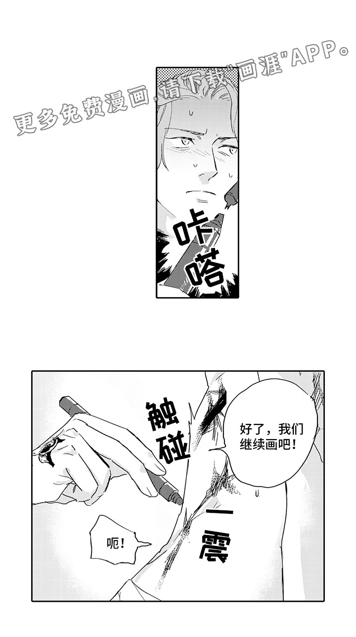 刻画心声 第13话 第0页