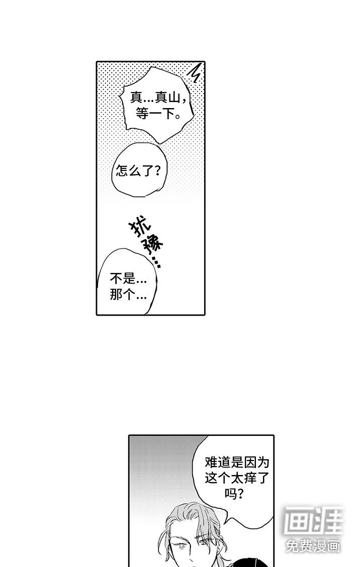 刻画心声 第13话 第1页