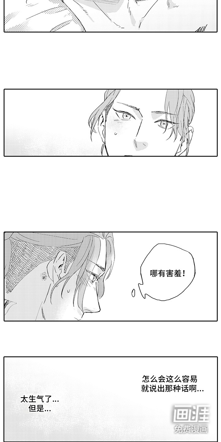 刻画心声 第13话 第4页