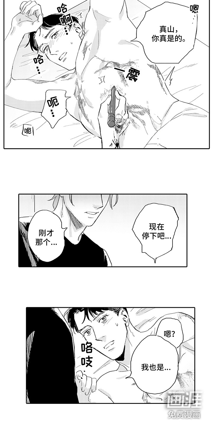 刻画心声 第13话 第6页