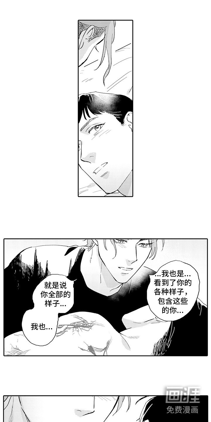 刻画心声 第13话 第7页