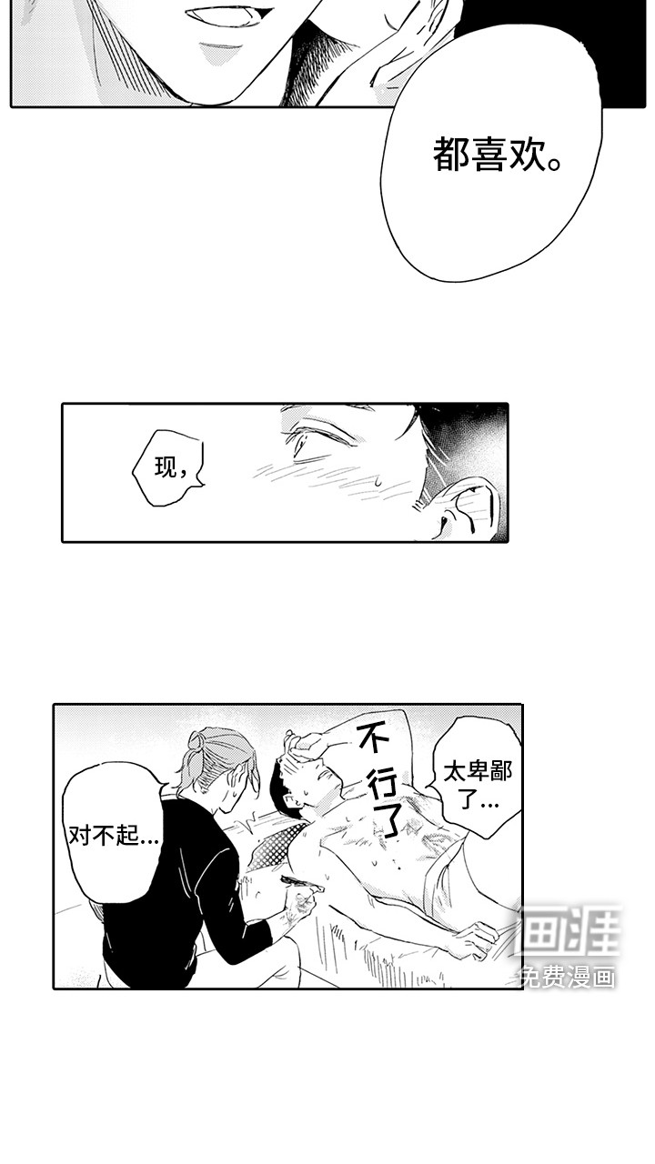 刻画心声 第13话 第8页