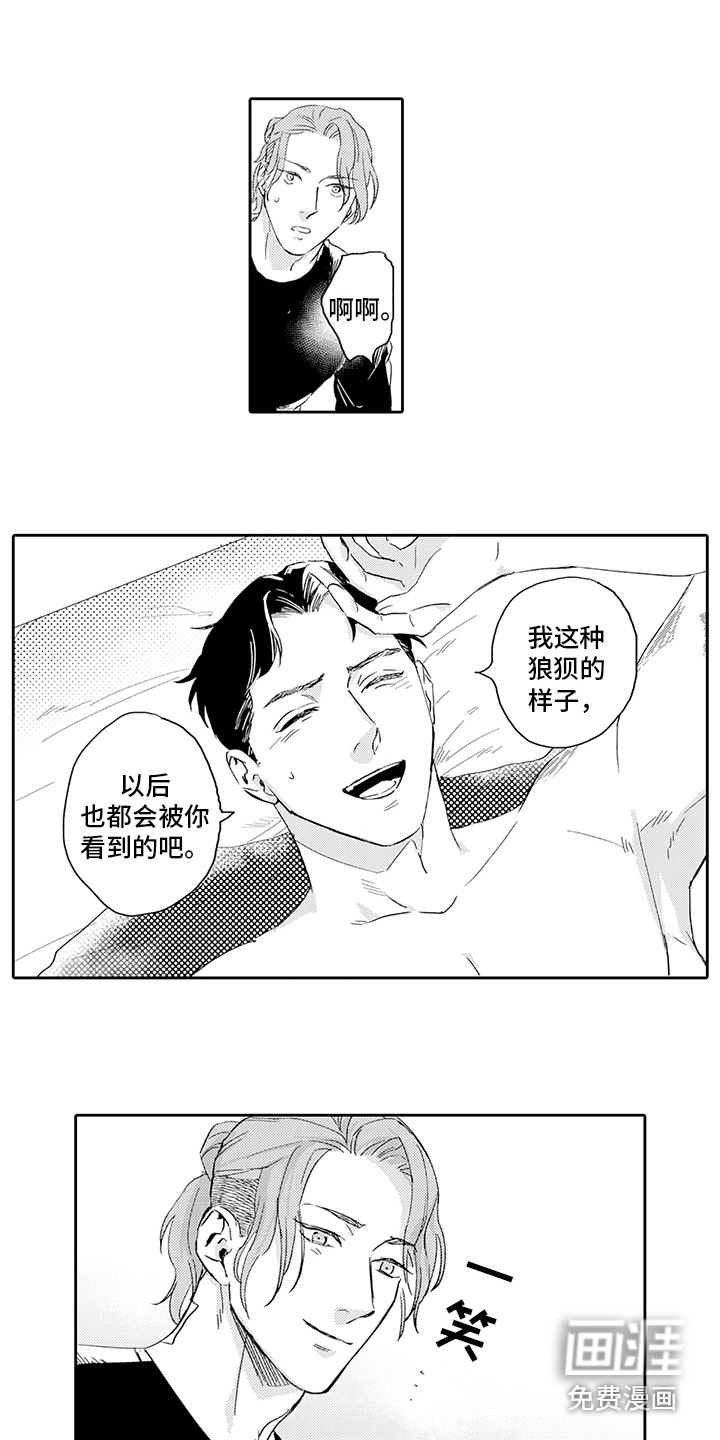 刻画心声 第13话 第9页