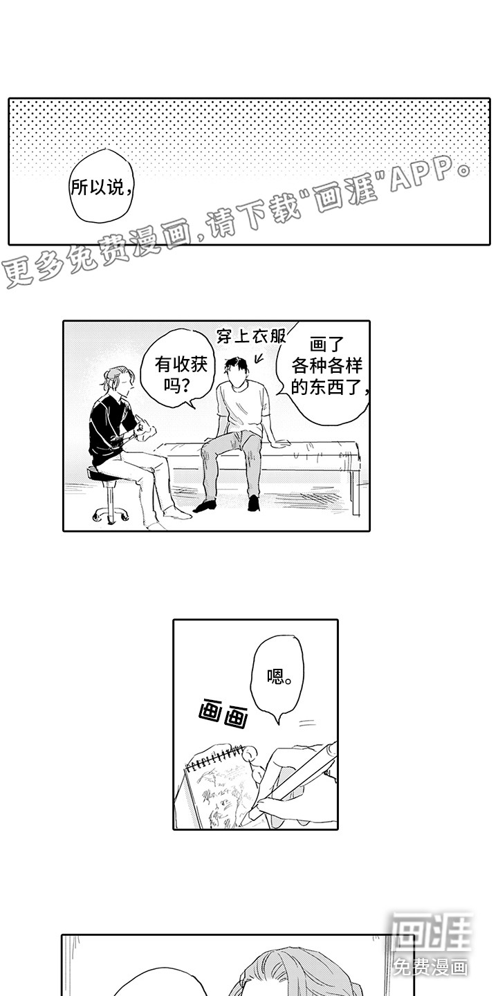 刻画心声 第14话 第0页