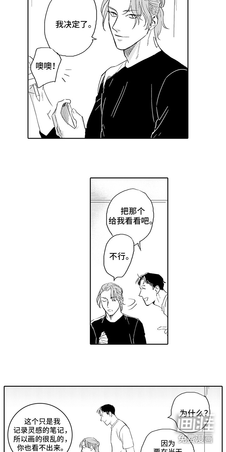 刻画心声 第14话 第1页