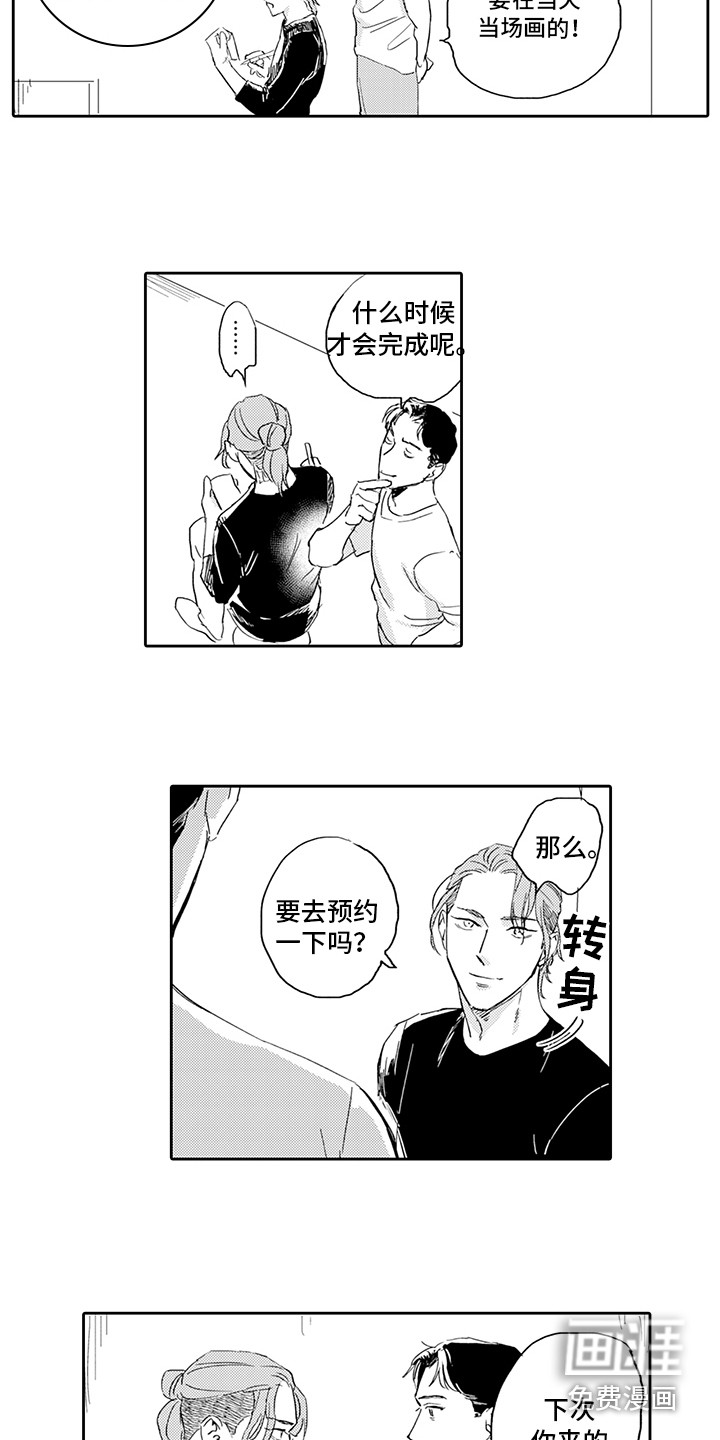 刻画心声 第14话 第2页