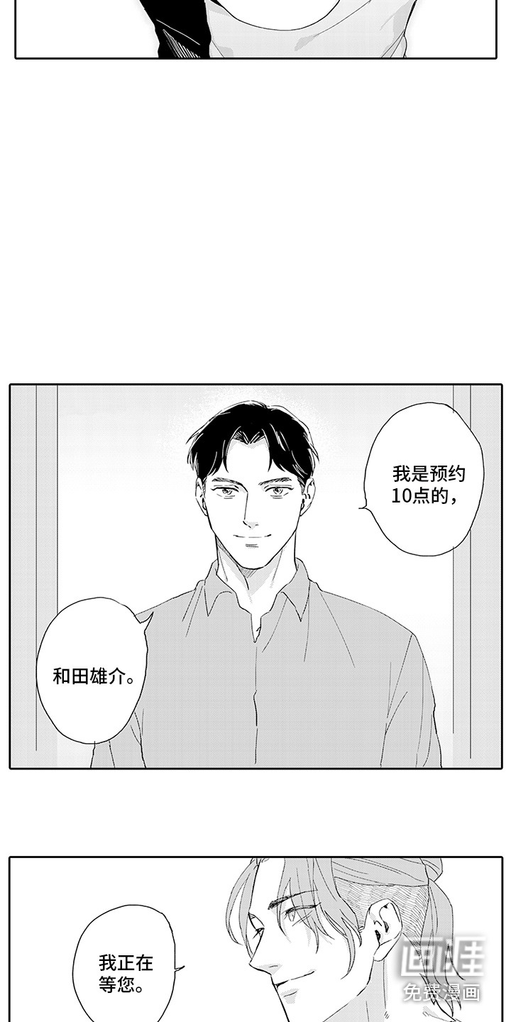 刻画心声 第14话 第6页