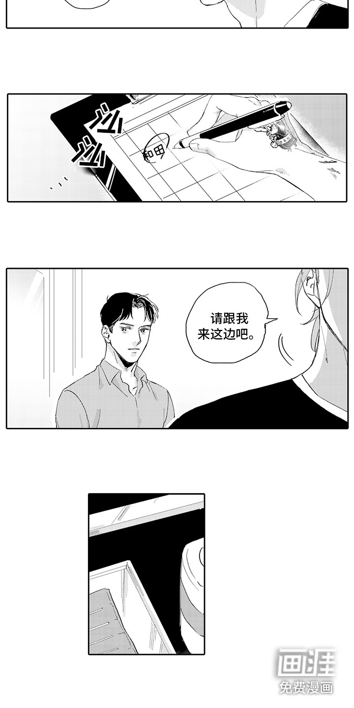 刻画心声 第14话 第7页