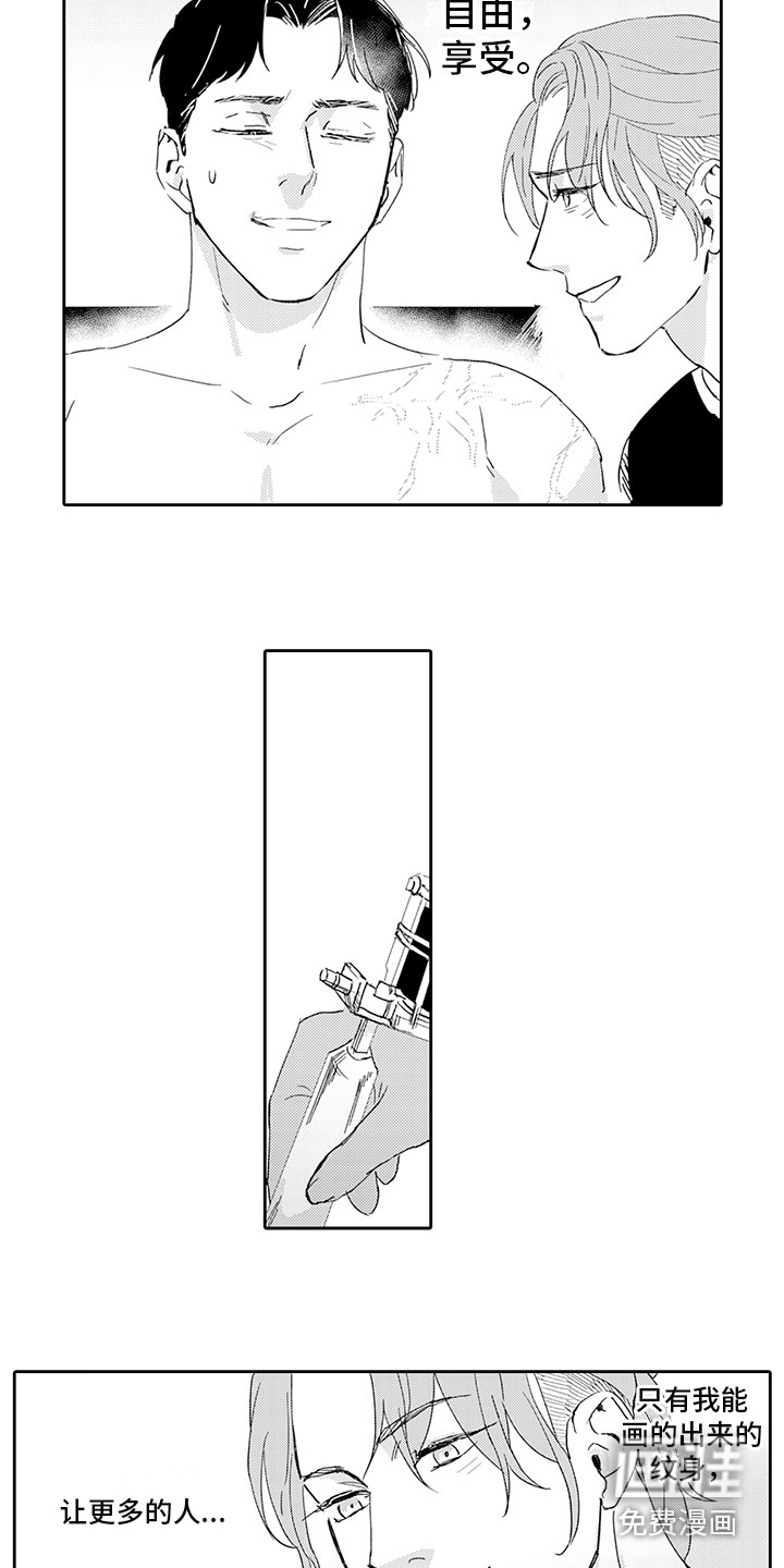 刻画心声 第15话 第4页