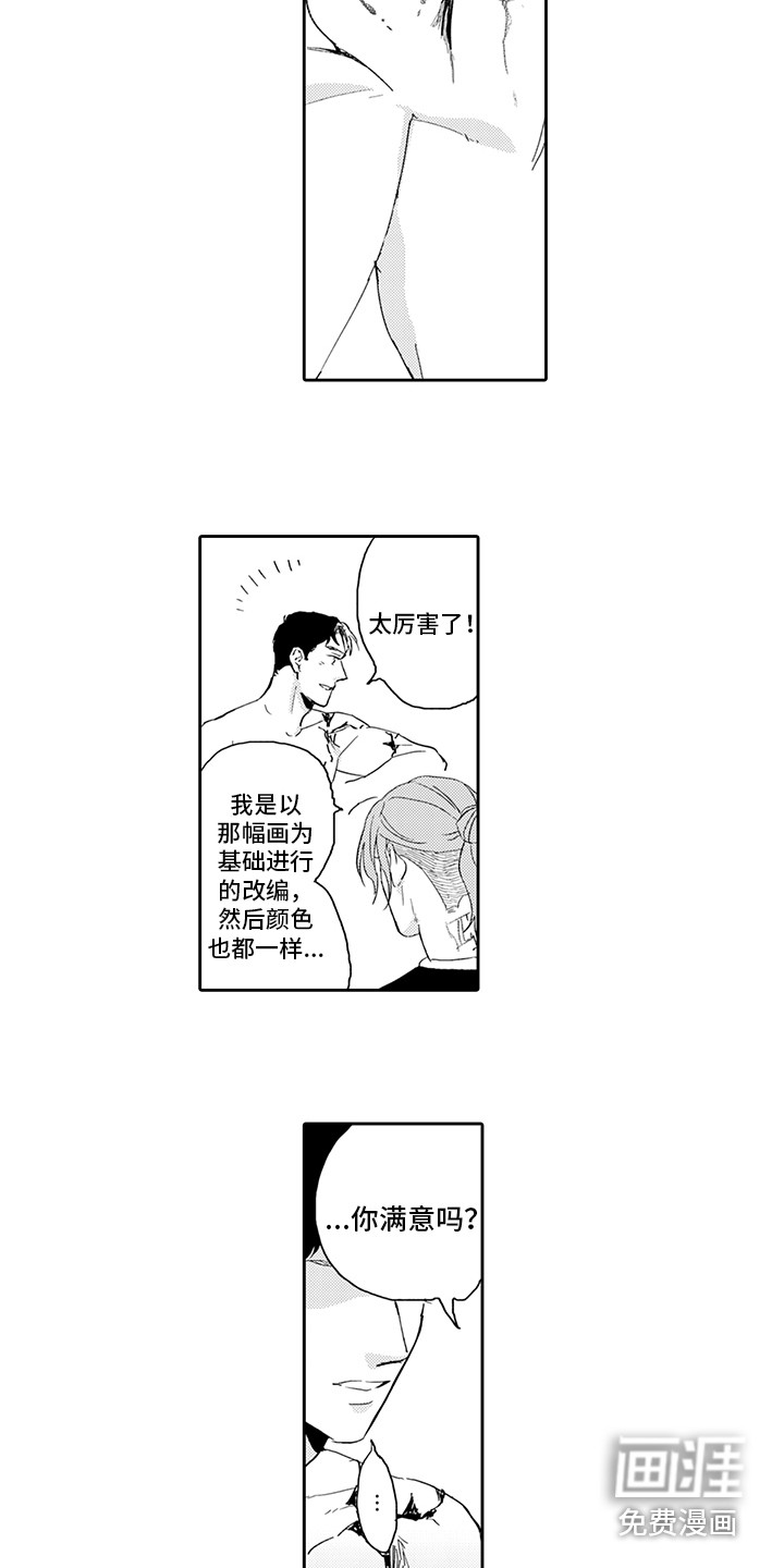 刻画心声 第15话 第7页