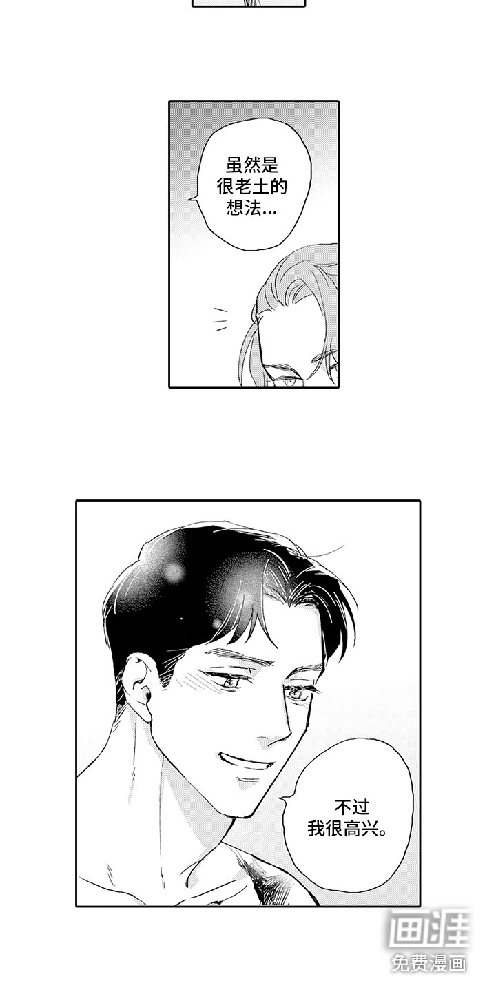 刻画心声 第15话 第8页