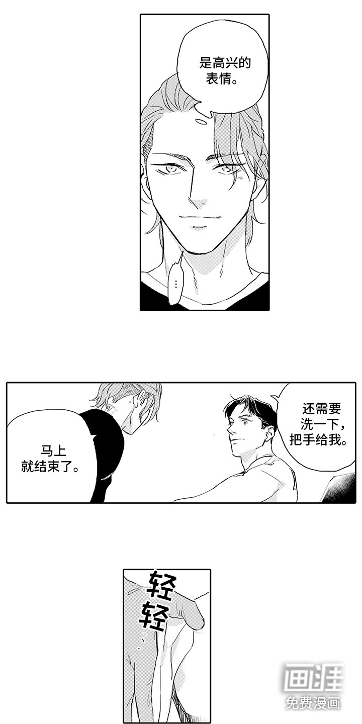 刻画心声 第15话 第9页