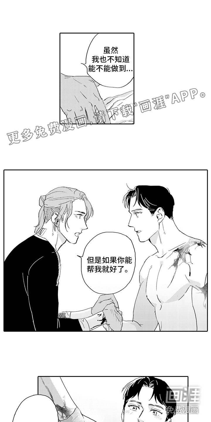 刻画心声 第16话 第0页