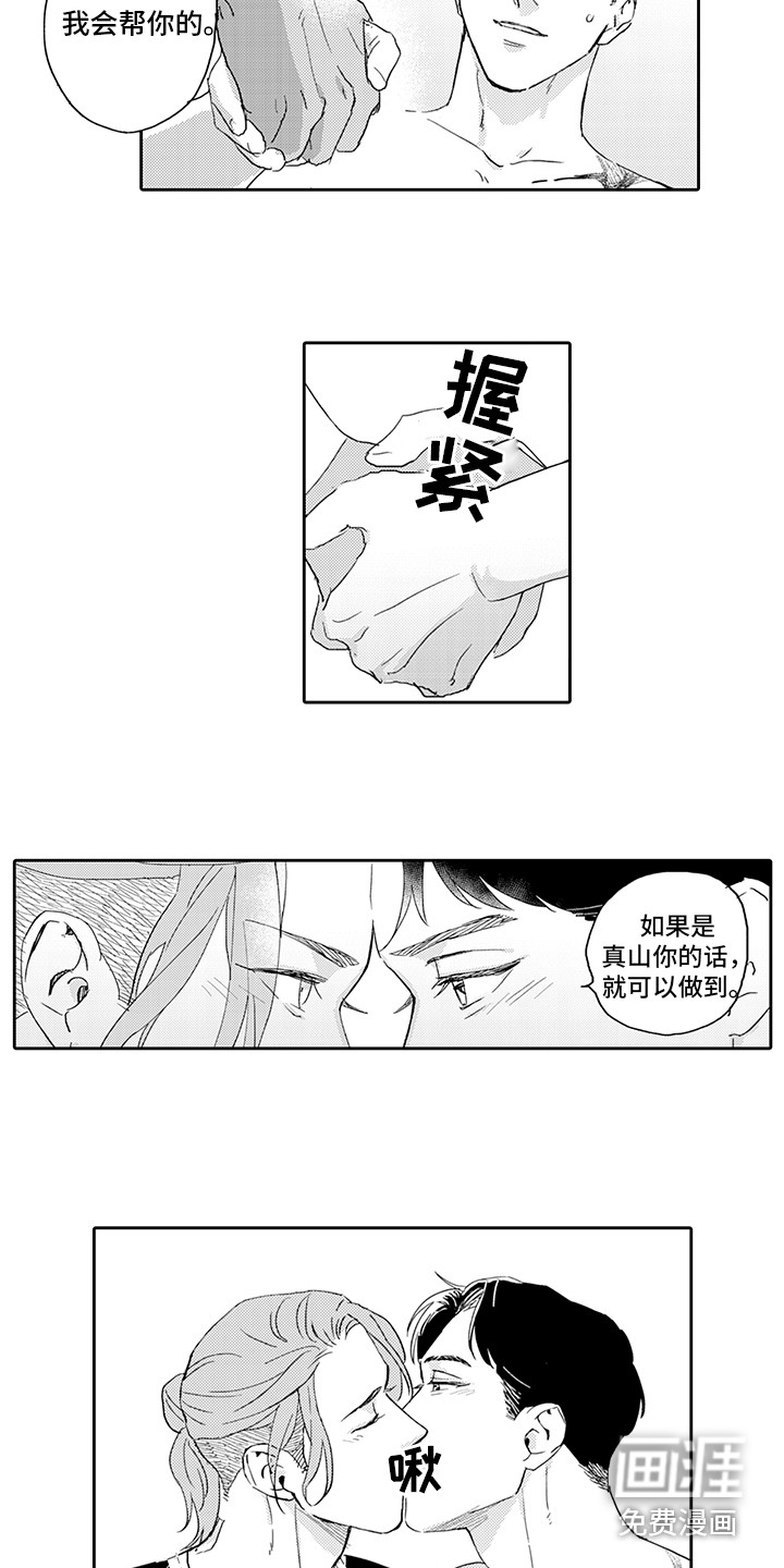 刻画心声 第16话 第1页