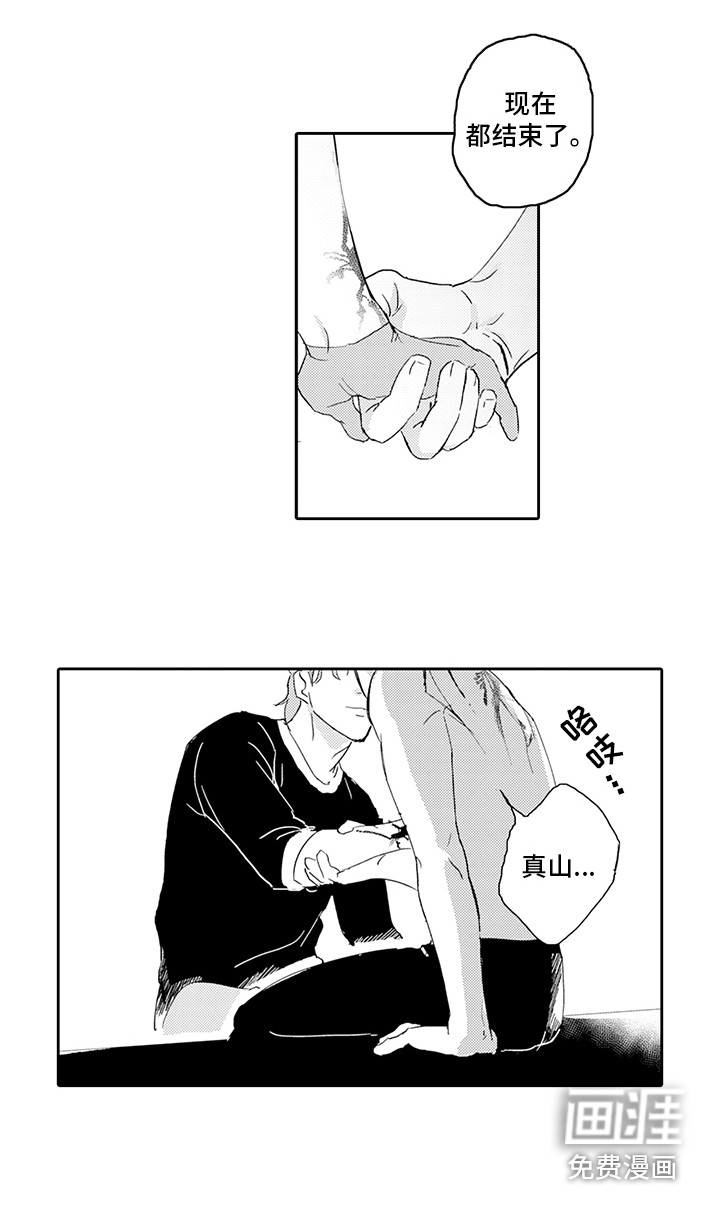 刻画心声 第16话 第3页