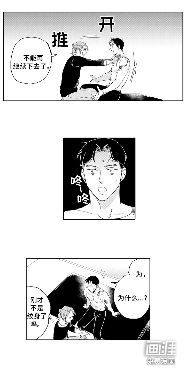 刻画心声 第16话 第4页