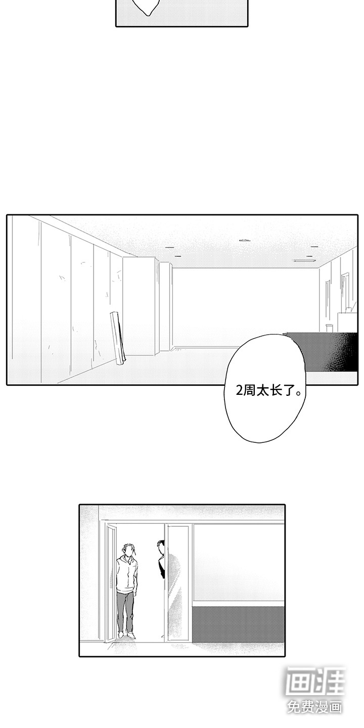 刻画心声 第16话 第6页