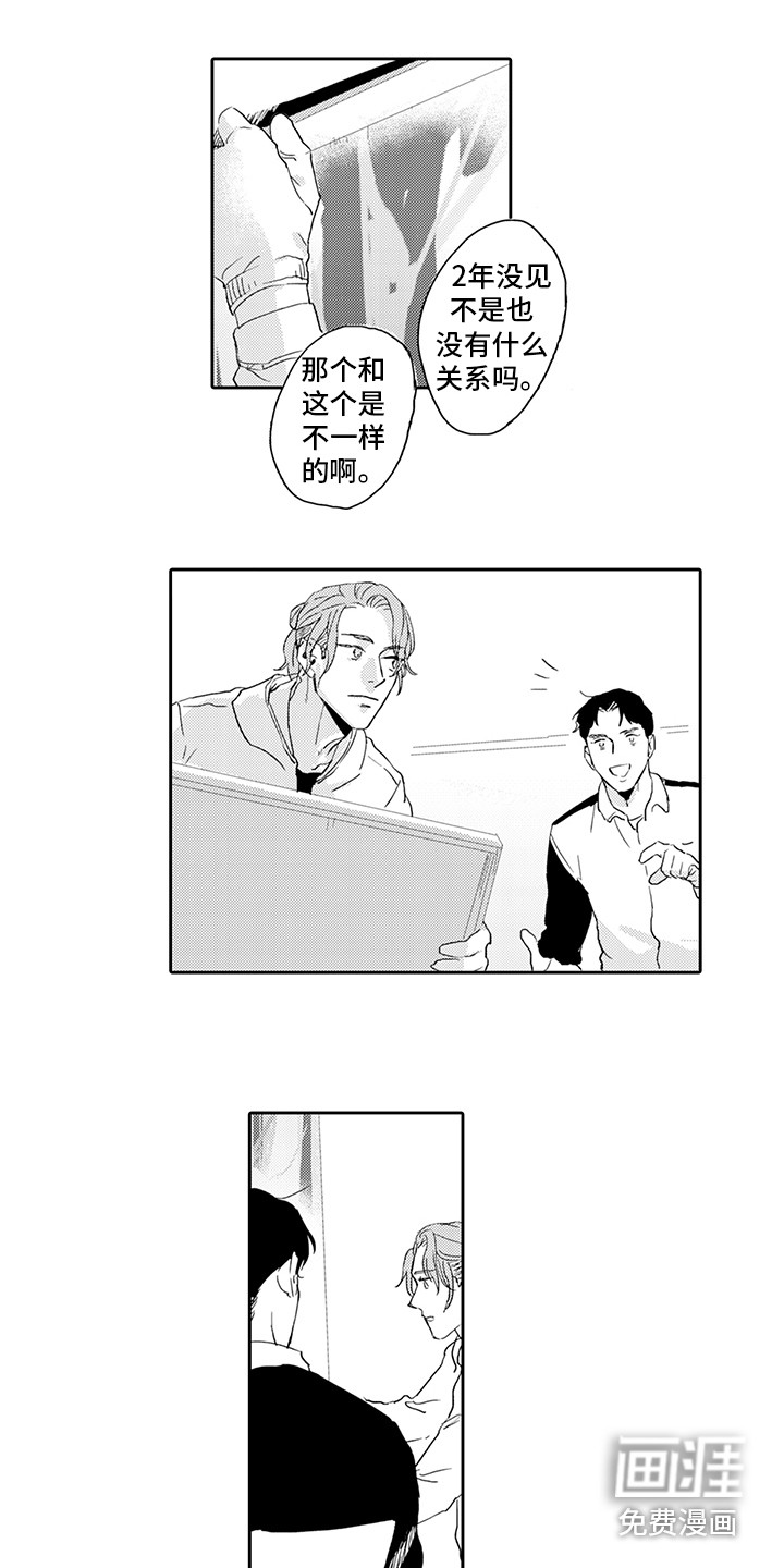 刻画心声 第16话 第7页