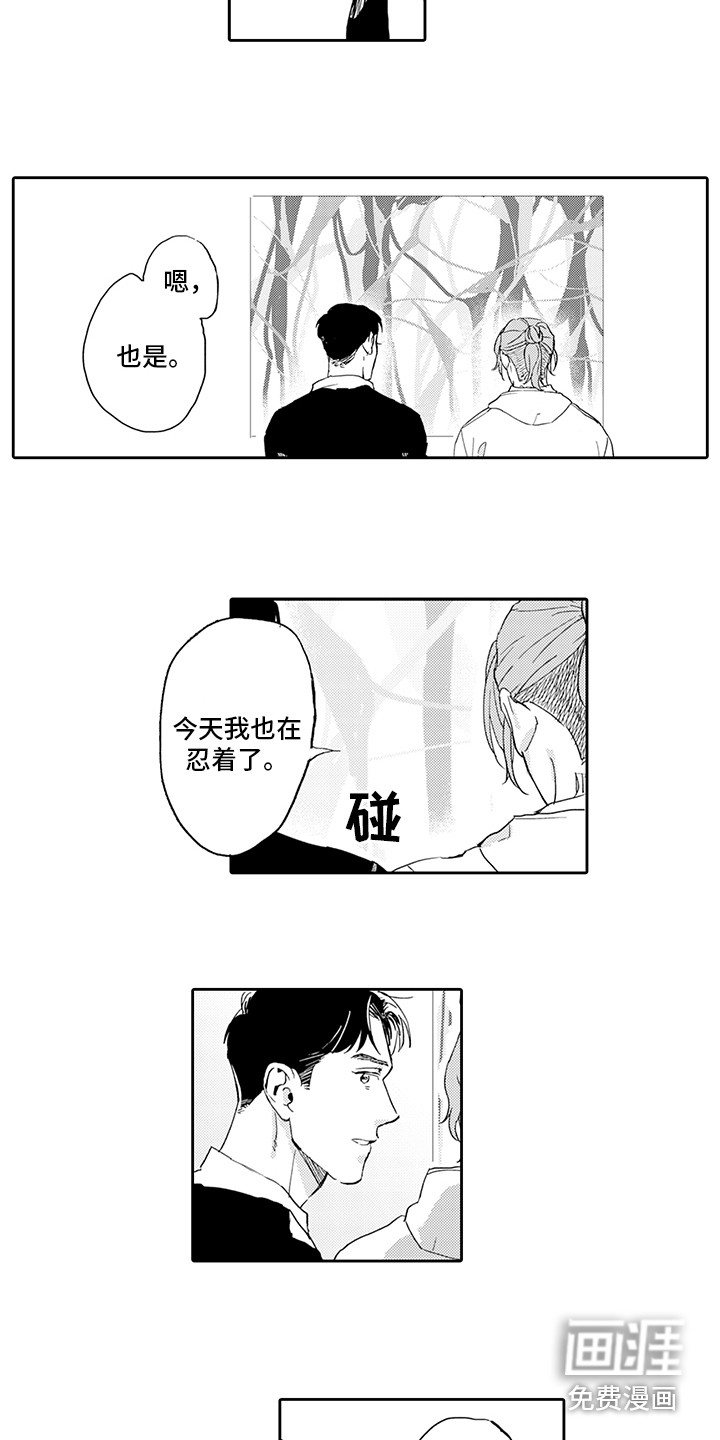 刻画心声 第16话 第8页