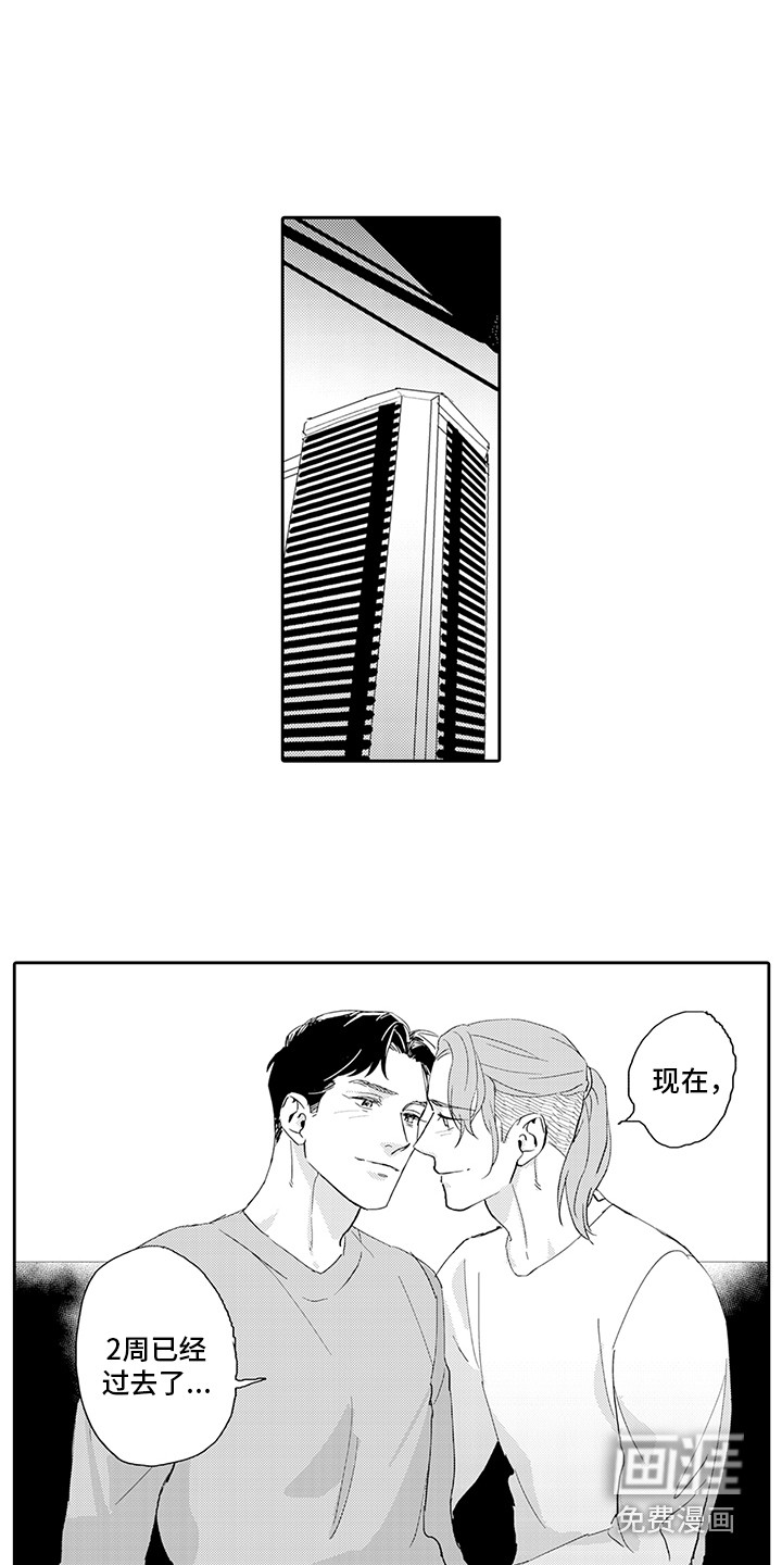 刻画心声 第16话 第10页