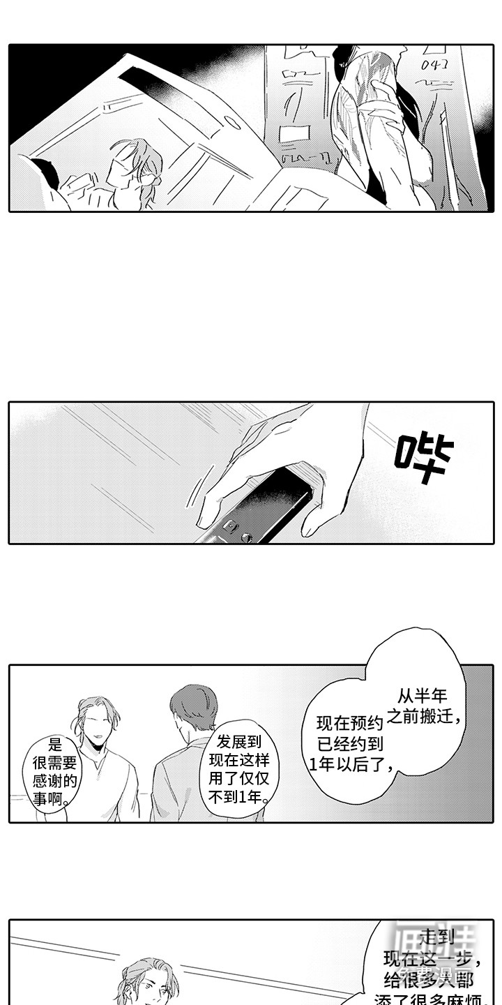 刻画心声 第17话 第2页