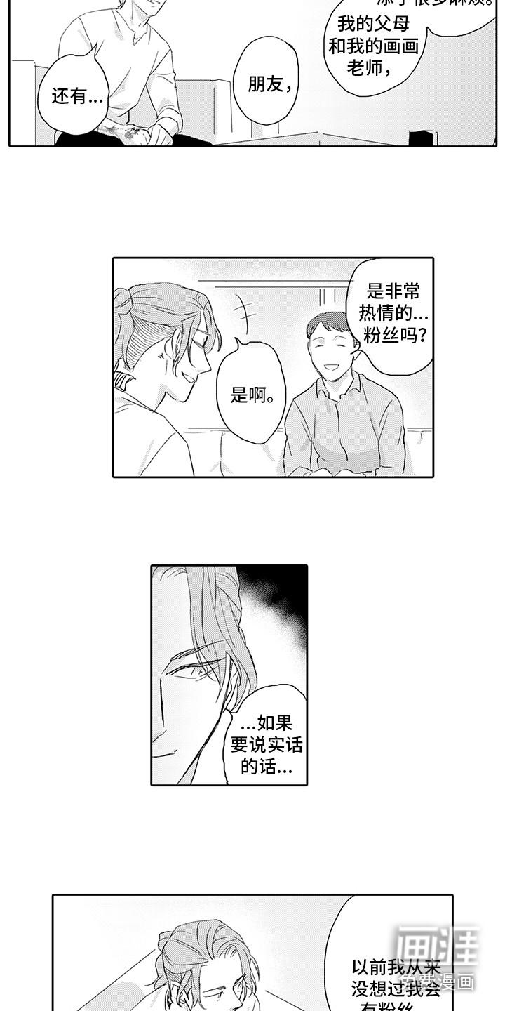 刻画心声 第17话 第3页