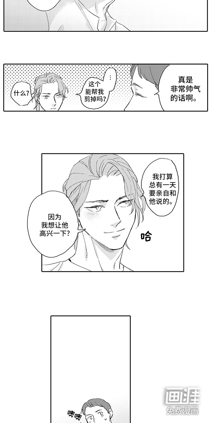 刻画心声 第17话 第5页